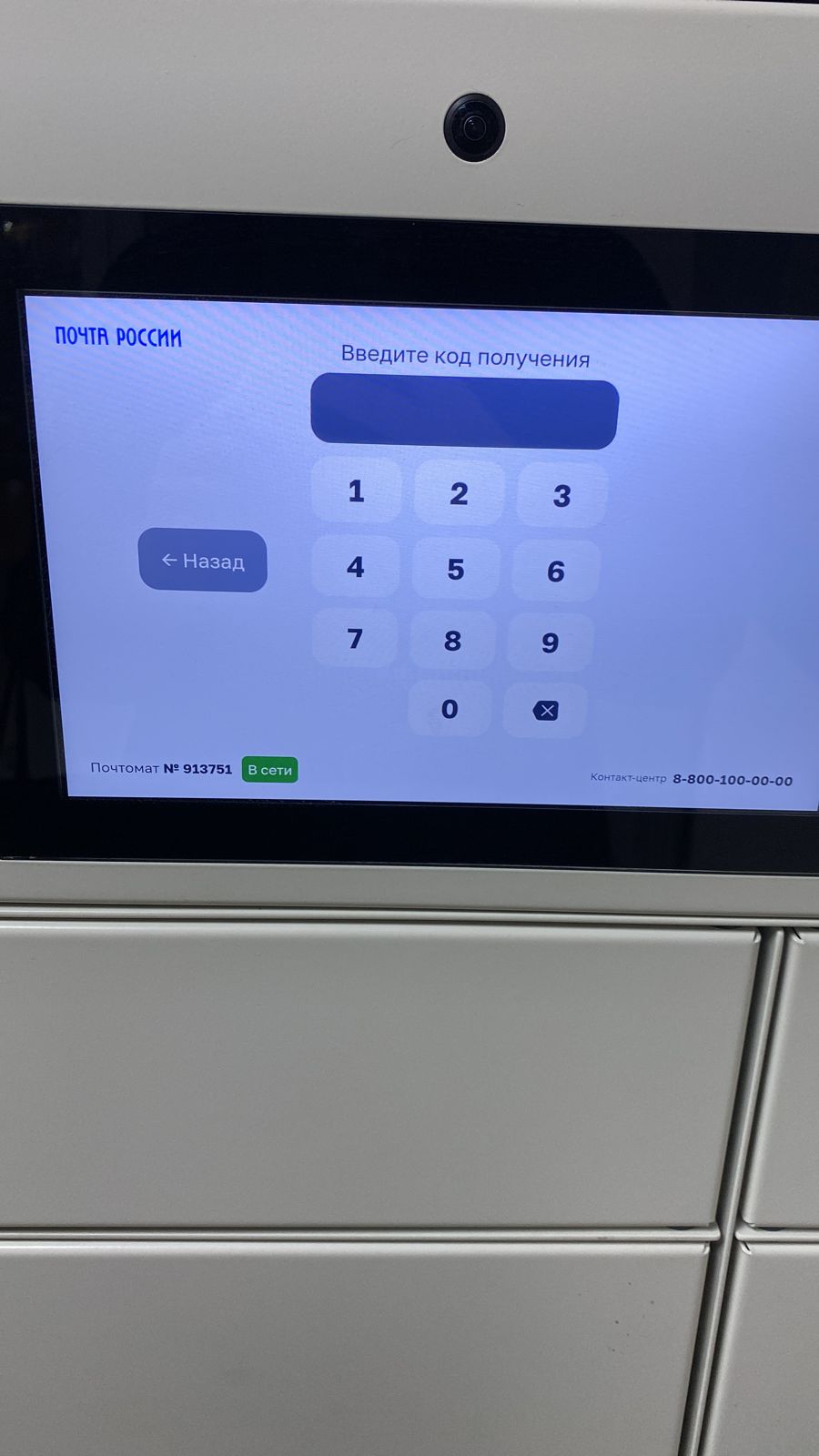 Получить заказ попперс в почтаматы Почты России в Омске